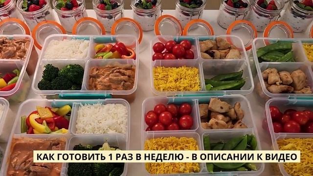 Недельное Меню для Семьи за Один День: Легко и Просто! Рецепты на Всю Неделю: Меню На Неделю смотреть онлайн