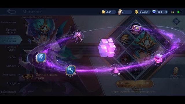 КАК СЭКОНОМИТЬ НА ПОКУПКЕ КОЛЛЕКТОР СКИНА ❗❗❗САМЫЙ ДЕШЕВЫЙ КОЛЛЕКТОР❗ mobile legends ❗ мобайл леген смотреть онлайн
