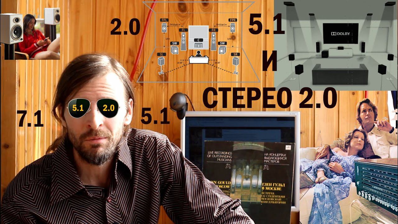 СТЕРЕО и 5.1 смотреть онлайн