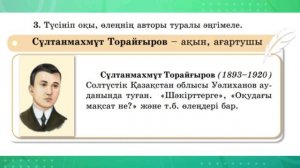 Әдебиеттік оқу 3 сынып ✓95 сабақ Ана тіліне тағзым #әдебиет #әдебиеттікоқу #3сынып #сабақ
