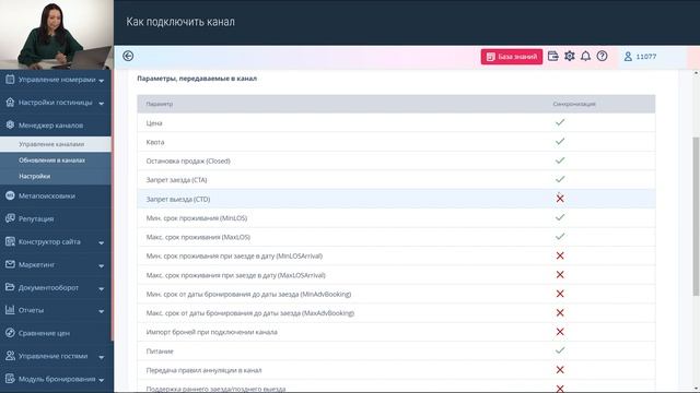 Как подключить туроператора в личном кабинете TravelLine смотреть онлайн