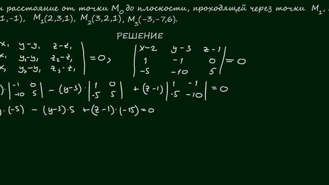 Задача 7. Найти расстояние от точки M0 до плоскости, проходящей через три точки M1, M2, M3. смотреть онлайн