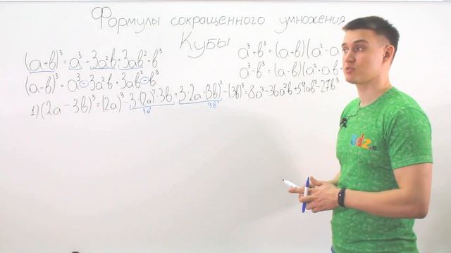 Алгебра 7 класс. Видеоурок по теме "Формулы сокращенного умножения. Кубы" от GDZ.ru смотреть онлайн
