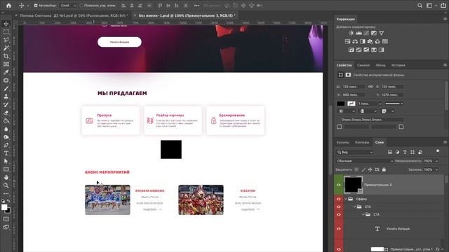 Как сделать редизайн макета Landing Page в Photoshop за 50 минут смотреть онлайн