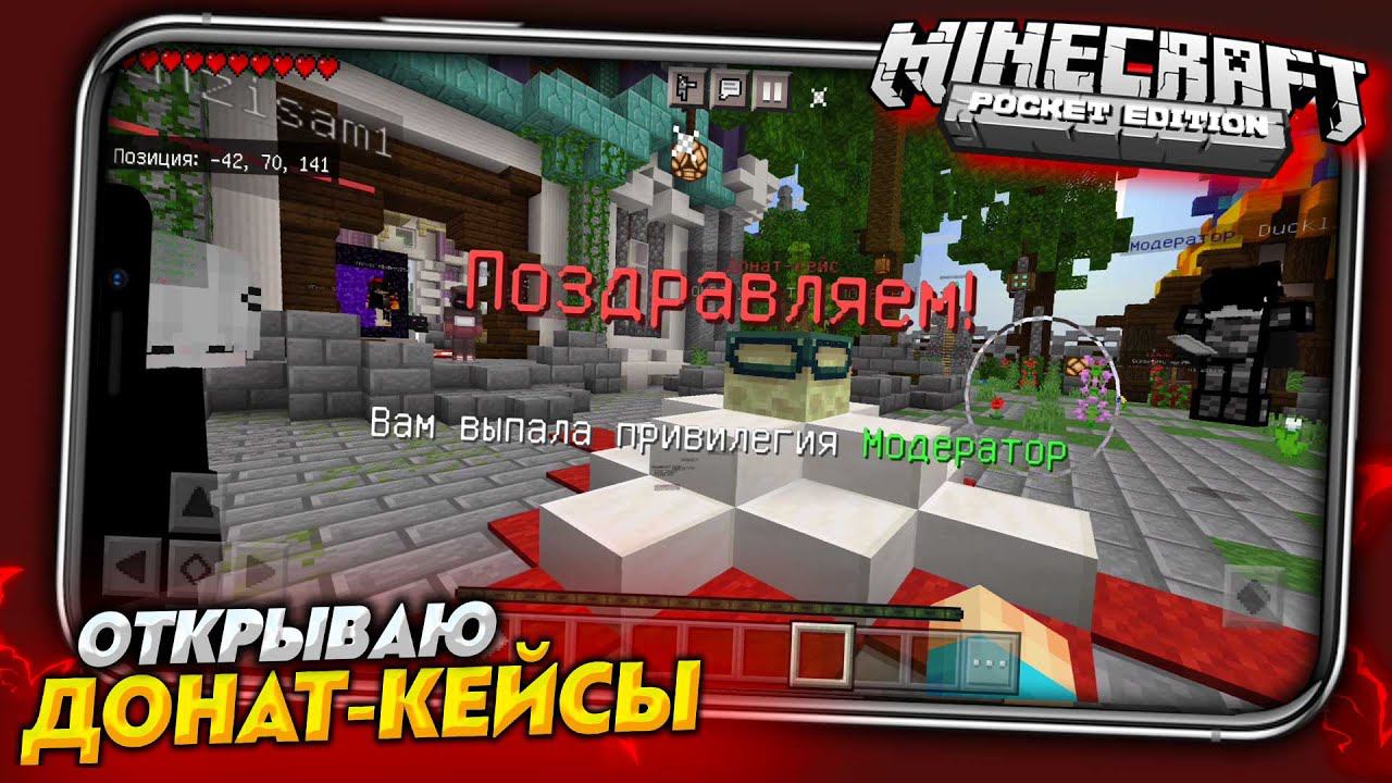 ЛУЧШИЙ СЕРВЕР в МАЙНКРАФТ ПЕ 1.18 - АДМИНКА ВСЕМ! смотреть онлайн