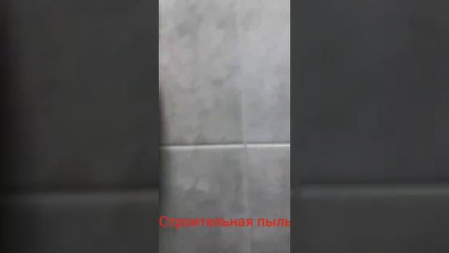 #клинингпослеремонта Убираем строительную пыль +79181254265 смотреть онлайн