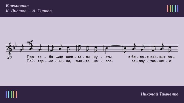 Н. Тимченко — В землянке смотреть онлайн