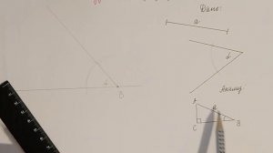 Построение прямоугольного треугольника по гипотенузе и острому углу.