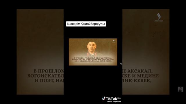 Шакарим как его жизнь сложилось смотреть онлайн