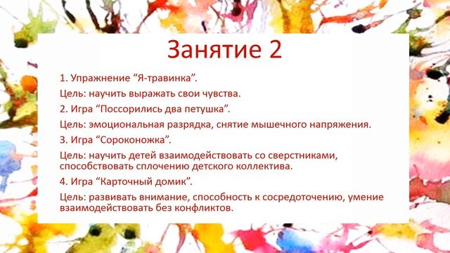 Арттерапия Снижение агрессивности у детей 5-7 лет