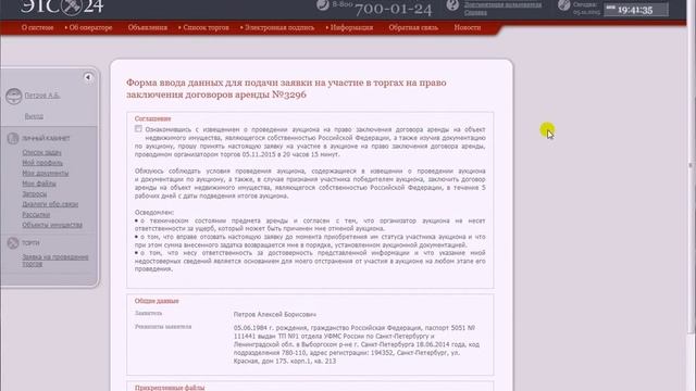 Инструкция 7 Торги на право заключения договоров аренды