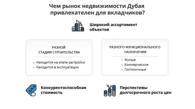 Прибыльные инвестиции в Дубай чем обусловлена привлекательность эмирата для вкладчиков смотреть онлайн
