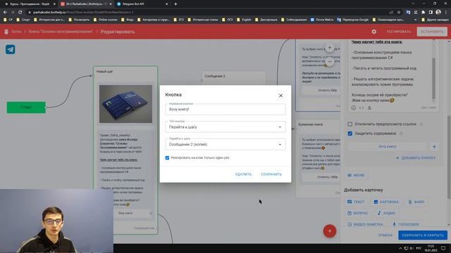 Создание чат бота в Telegram смотреть онлайн