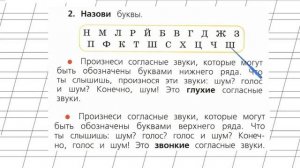 Страница 92 Упражнение 2 «Глухие и звонкие....» - Русский язык 1 класс (Канакина, Горецкий)