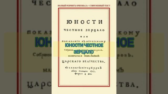 Юности честное зерцало смотреть онлайн