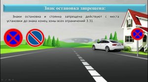 Знаки остановка и стоянка запрещена