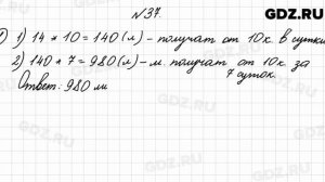 № 37 - Математика 4 класс 2 часть Моро