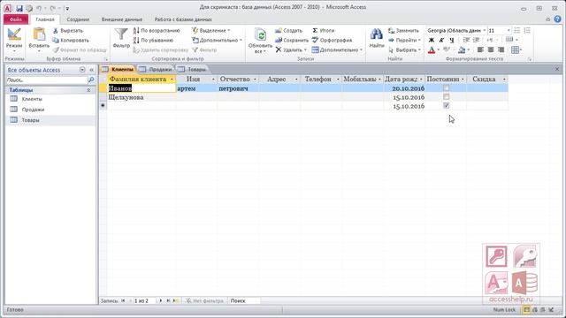 Основные свойства полей таблицы Microsoft Access смотреть онлайн