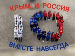 Флешмоб к десятилетию Воссоединения Крыма с Россией