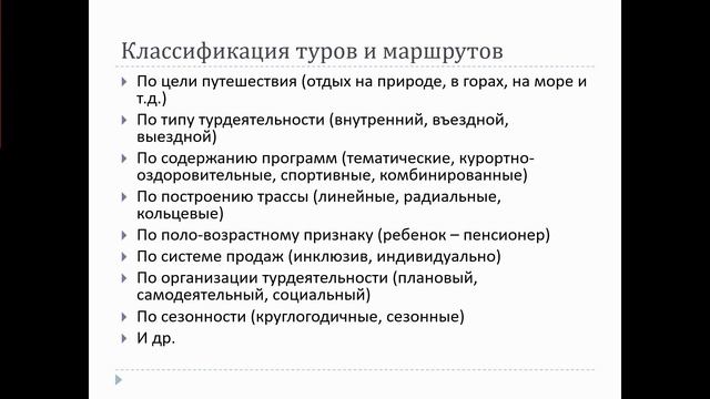Проектирование туристических маршрутов. Часть 1 смотреть онлайн