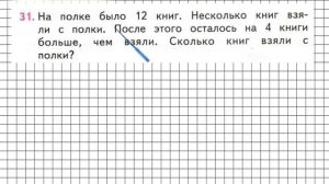 Страница 25 Задание 31 – Математика 2 класс (Моро) Часть 2