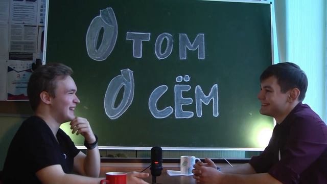 ПРЕМЬЕРА! Никита Сундуков. О Совете, Стыдная история и отрезанный палец. О том О сём. смотреть онлайн