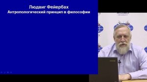 Основы философии. Лекция 30