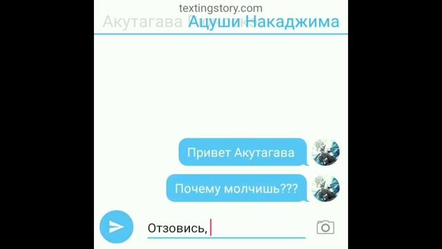 Переписка Чуи, Дазая, Ацуши и Акутагавы!!! 1 Часть ( Все только начинается) смотреть онлайн