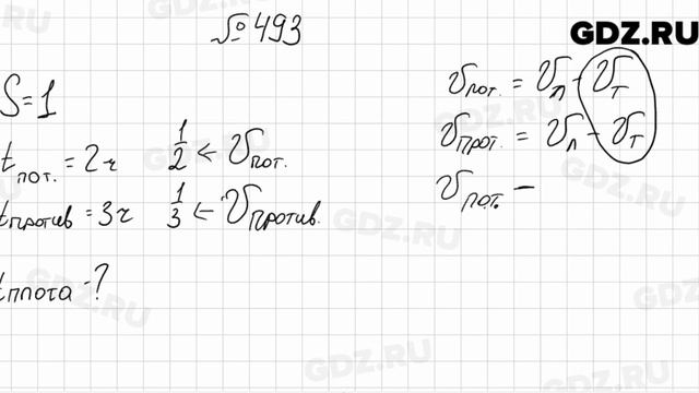 № 493 - Математика 6 класс Мерзляк
