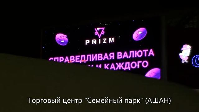 Призм Магнитогорск смотреть онлайн