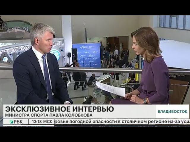 Павел Колобков о партнёрстве государства и бизнеса в спорте смотреть онлайн