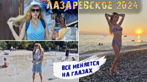 ЛАЗАРЕВСКОЕ 2024 🌊 Обед в СТОЛОВОЙ САЛЮТ 😋 В поисках ОБНОВОК 👗 Не узнаем ГОРОД 😮 Купаемся НА ЗАК