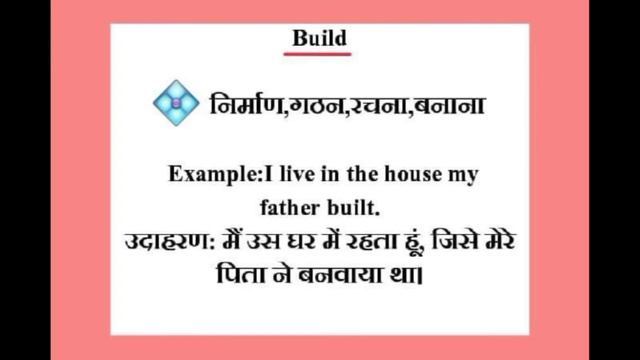 Build meaning in hindi || build ka matlab kya hota hai || word meaning english to hindi смотреть онлайн