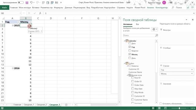 Power Pivot Практический №2. Нарастающий итог, Анализ клиентской базы (CALCULATE, ALLEXCEPT, FILTER