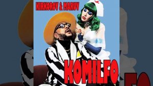 Филипп Киркоров & MARUF — KOMILFO