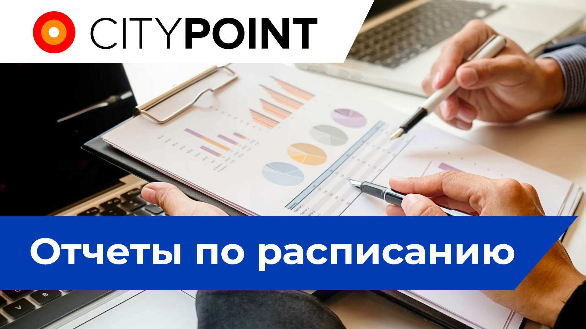 Отчеты по расписанию смотреть онлайн