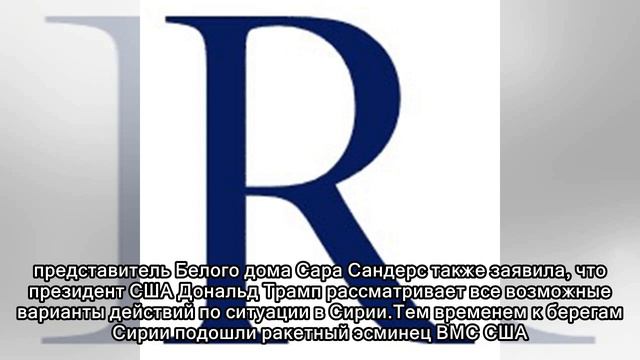 Госдеп США не уверен, какое вещество было применено при «химатаке» в Сирии смотреть онлайн