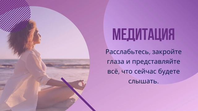 Медитация "Моя Радость" смотреть онлайн