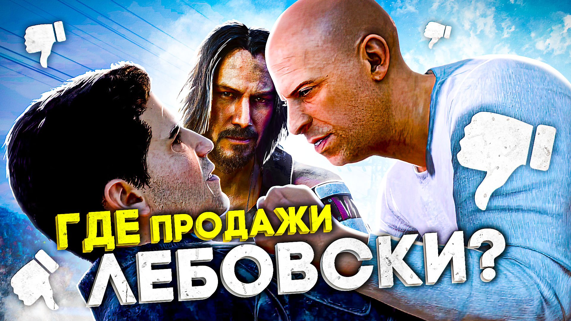 6 ПОЗОРНЫХ ИГР, КОТОРЫЕ СТЫДЛИВО УБРАЛИ С ПРОДАЖ