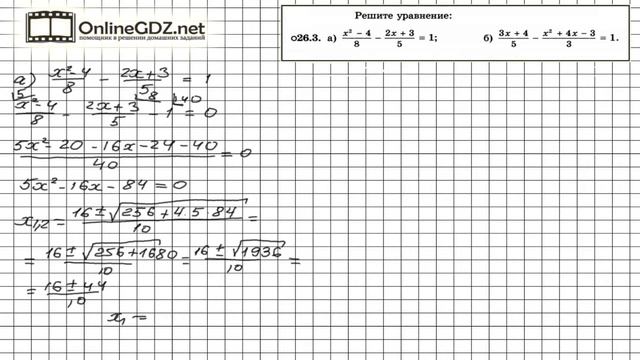 Задание № 26.3 - Алгебра 8 класс (Мордкович) смотреть онлайн