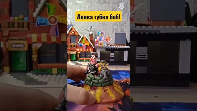 лепка губка боб и Патрик!