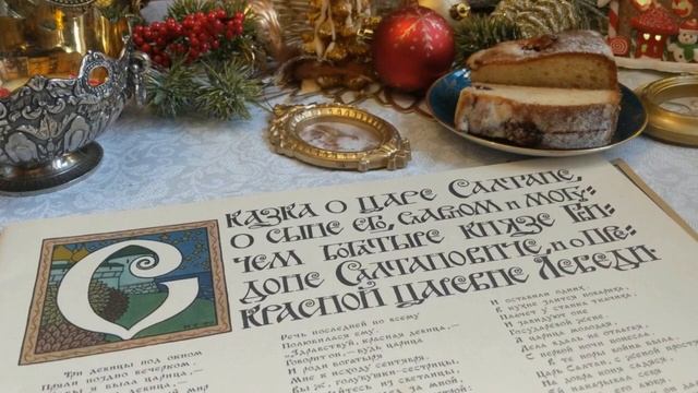 С Крещением дорогие друзья! Сказки с иллюстрациями И. Билибина - это чудесный антиквариат. смотреть онлайн