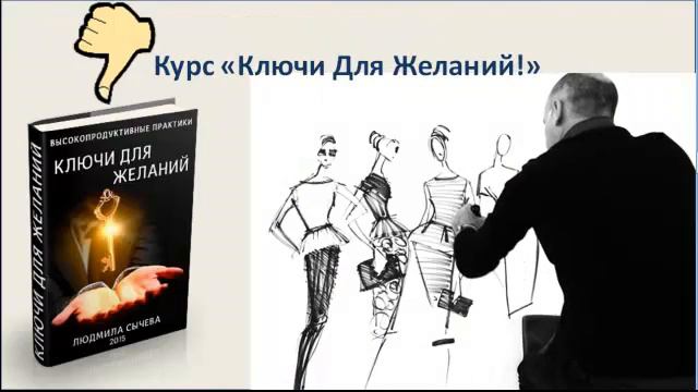 Высокоэффективная программа на процветание жизни! 3 модуль смотреть онлайн