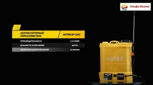 Аккумуляторные опрыскиватели Huter SP-12AC  vs SP-16AC