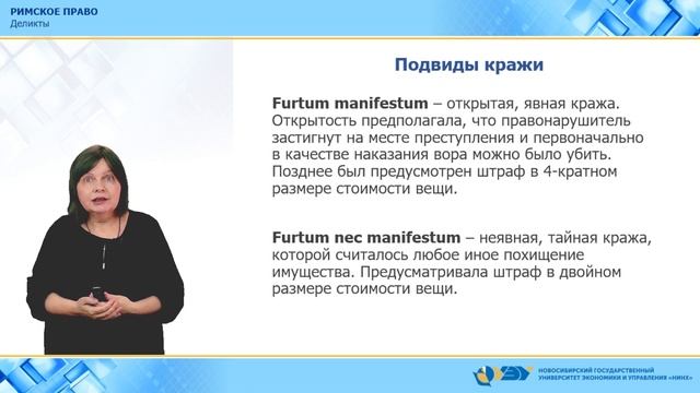 8.3. Деликты смотреть онлайн