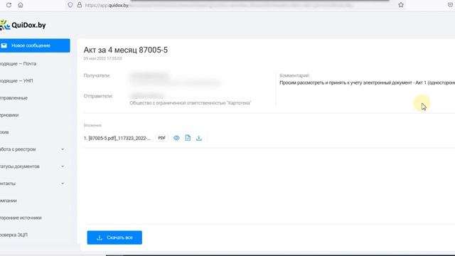 Получение акта выполненных работ в сервисе проверки контрагентов kartoteka.by смотреть онлайн
