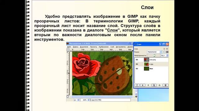 графические возможности gimp смотреть онлайн