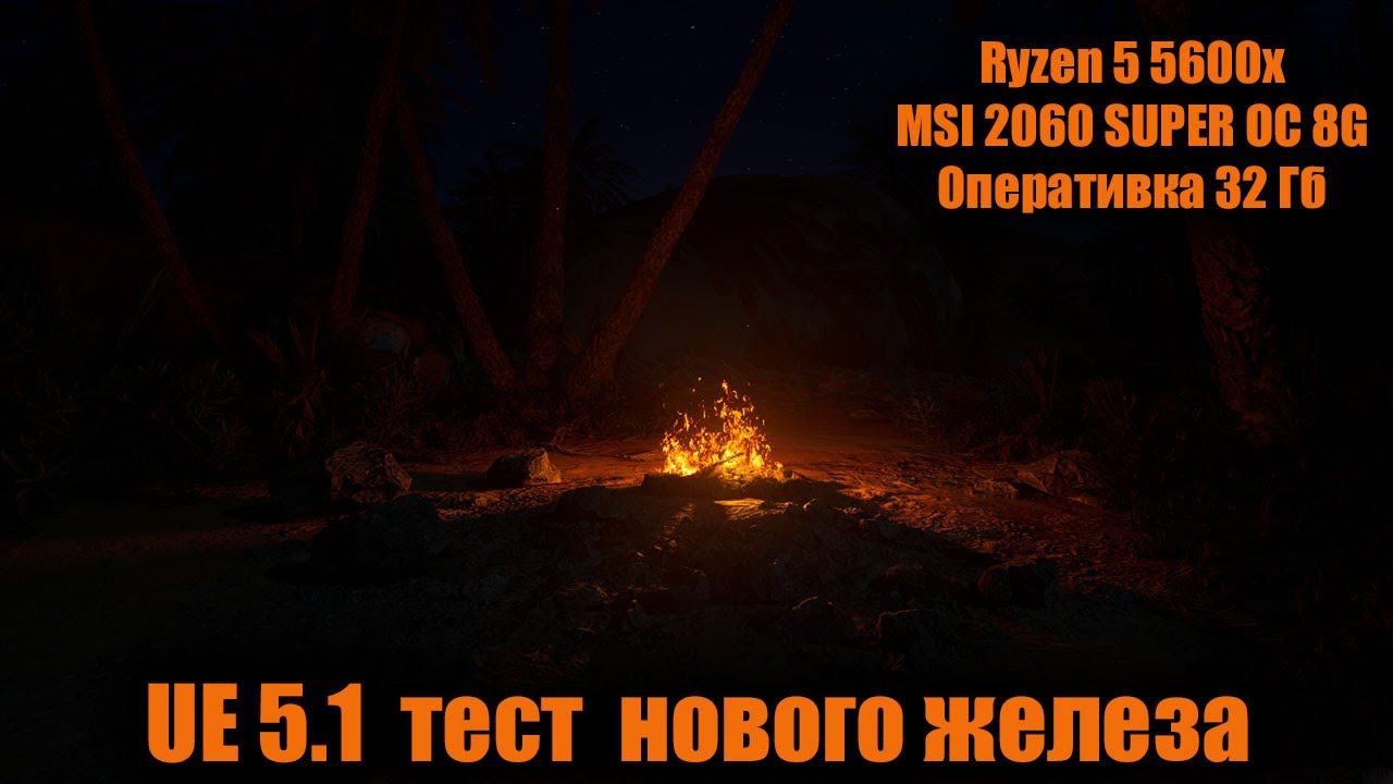UE 5.1 Прогулка по пустыне ☢ тест нового железа смотреть онлайн