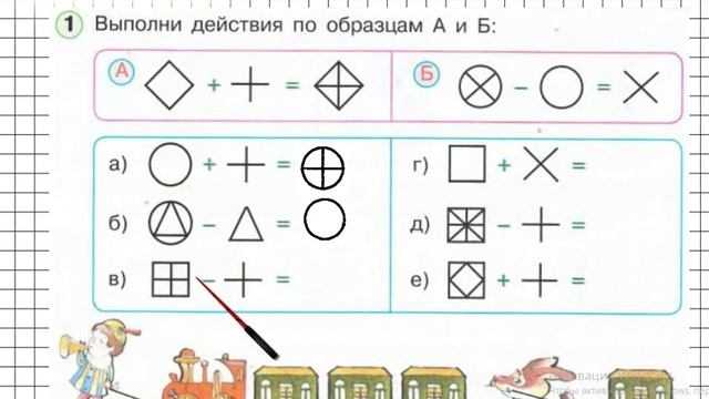 Урок 16 Задание 1 – ГДЗ по математике 1 класс (Петерсон Л.Г.) Часть 3 смотреть онлайн