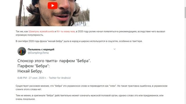 НЮХАЙ БЕБРУ - ОТКУДА МЕМ? смотреть онлайн